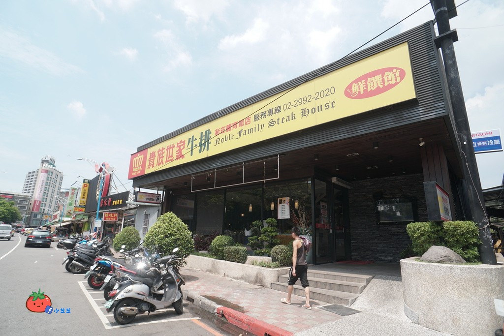 台北美食 新莊知名老牌貴族世家牛排鮮饌館沙拉吧超厲害有蝦生魚片 家人聚餐吃牛排好地方 小芝芝 雞不擇食玩樂blog